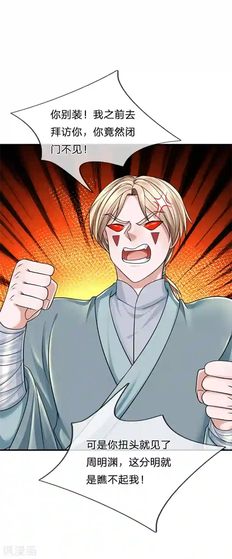 修罗剑尊第158话 生死决斗