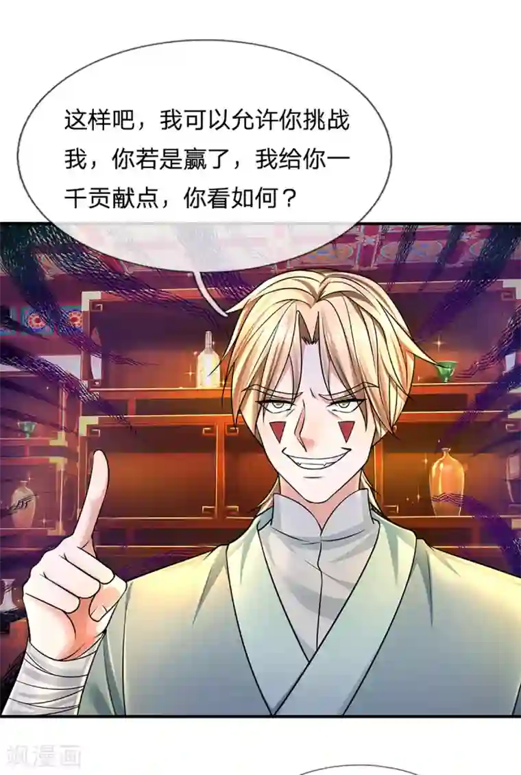 修罗剑尊第158话 生死决斗