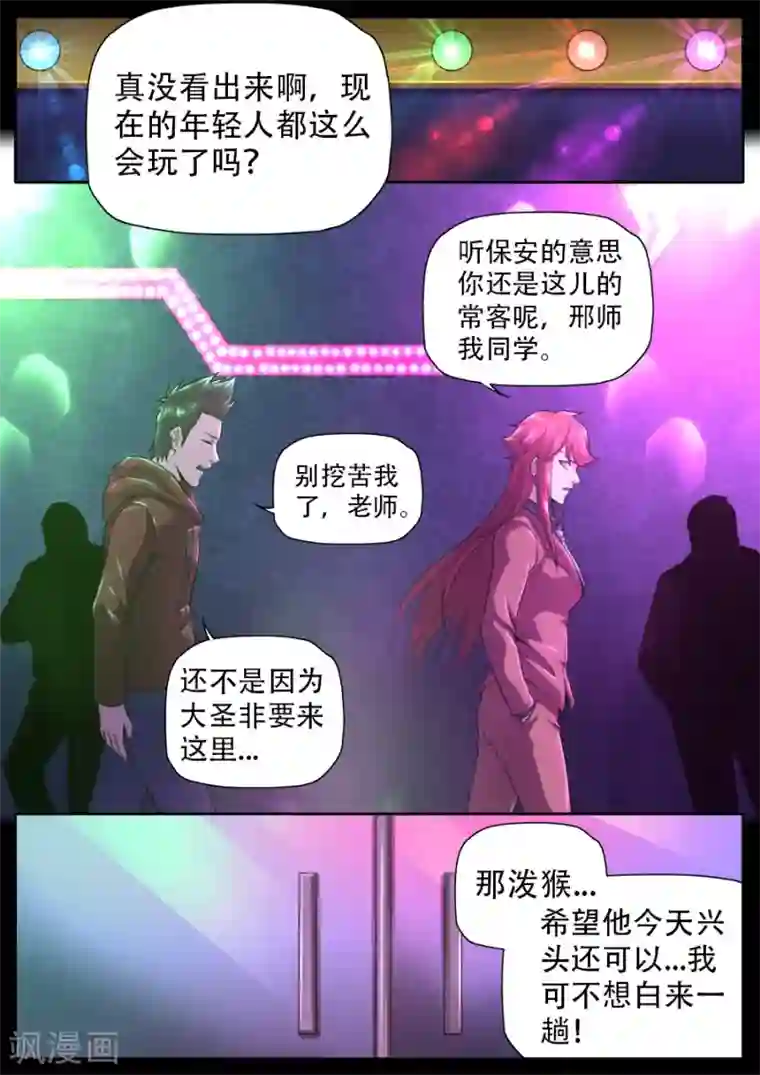 兼职神仙第257话