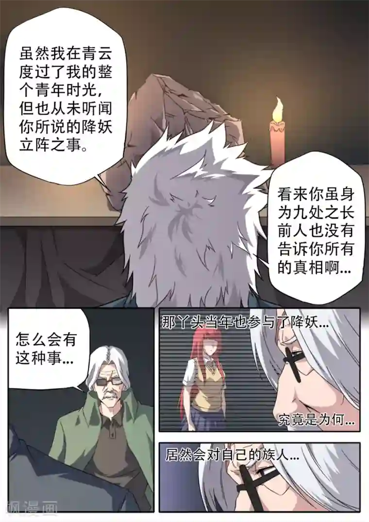 兼职神仙第257话