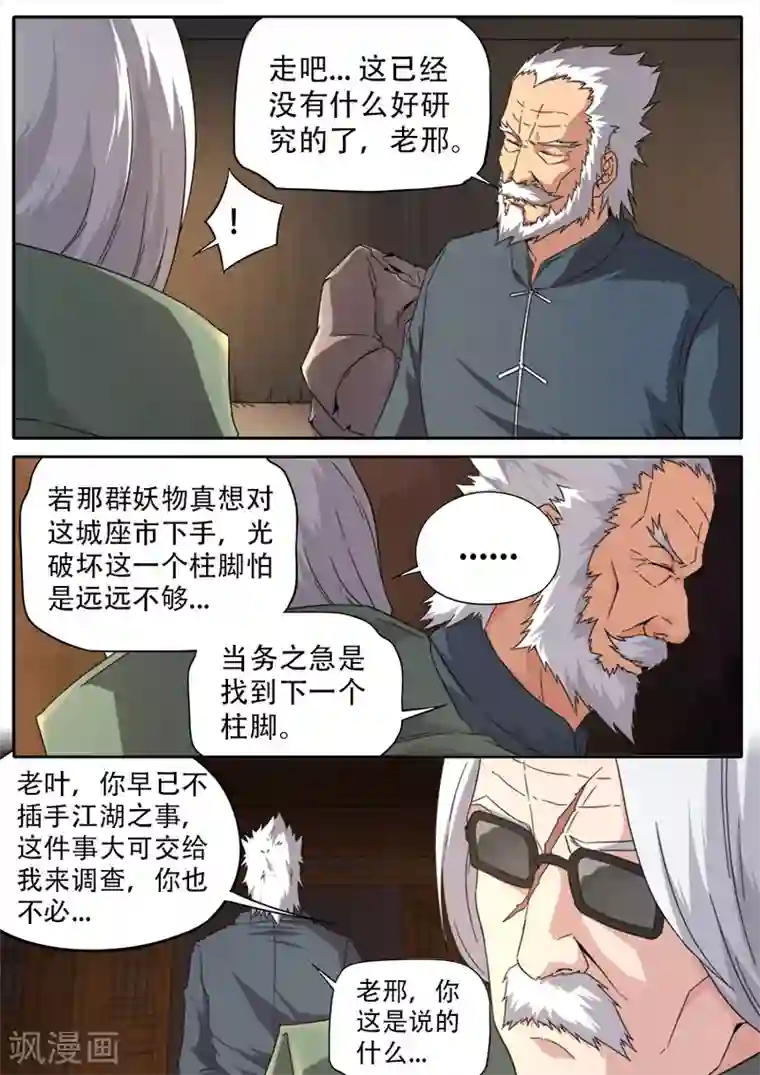 兼职神仙第257话