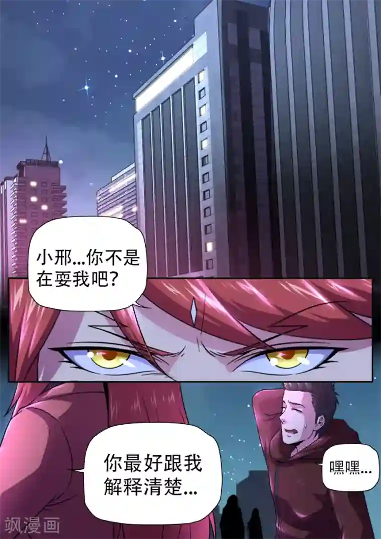 兼职神仙第257话