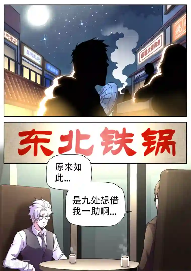 兼职神仙第258话