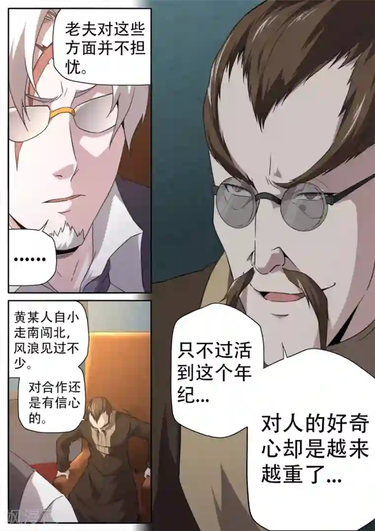 兼职神仙第258话