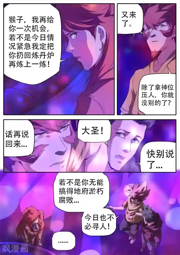 兼职神仙第258话