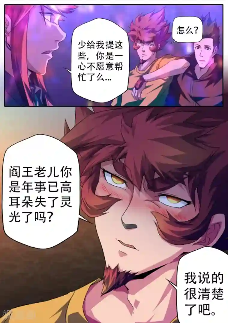 兼职神仙第258话