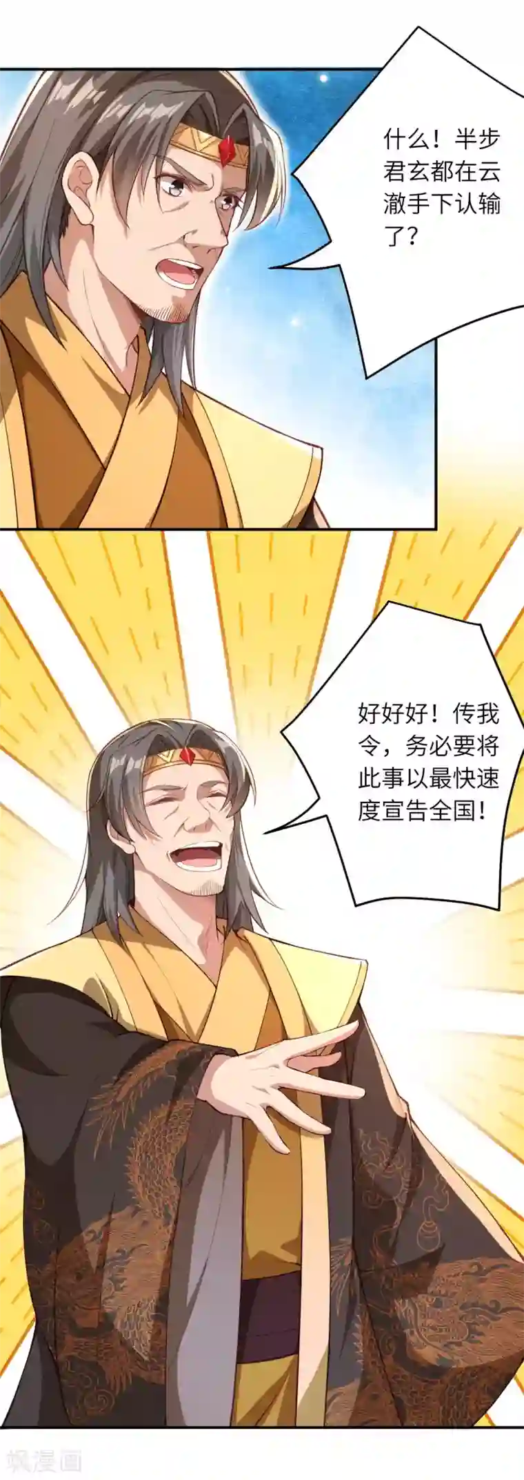 逆天邪神（条漫版）第257话 云澈，快吻我！