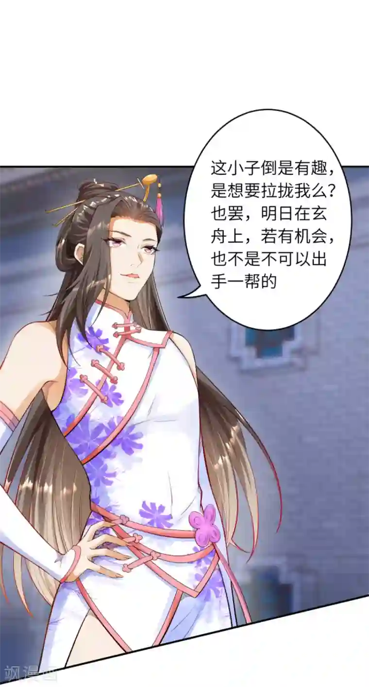 逆天邪神（条漫版）第258话 小姬姬