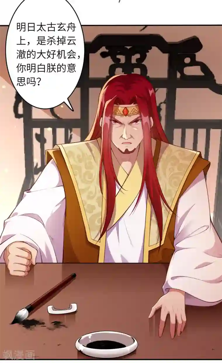 逆天邪神（条漫版）第258话 小姬姬