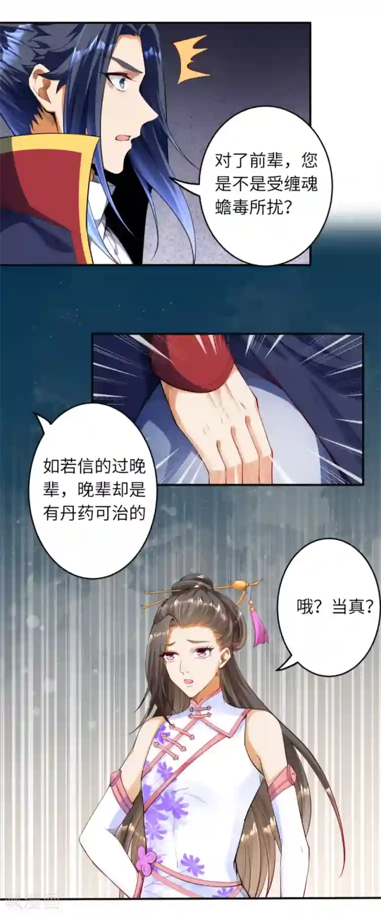 逆天邪神（条漫版）第258话 小姬姬