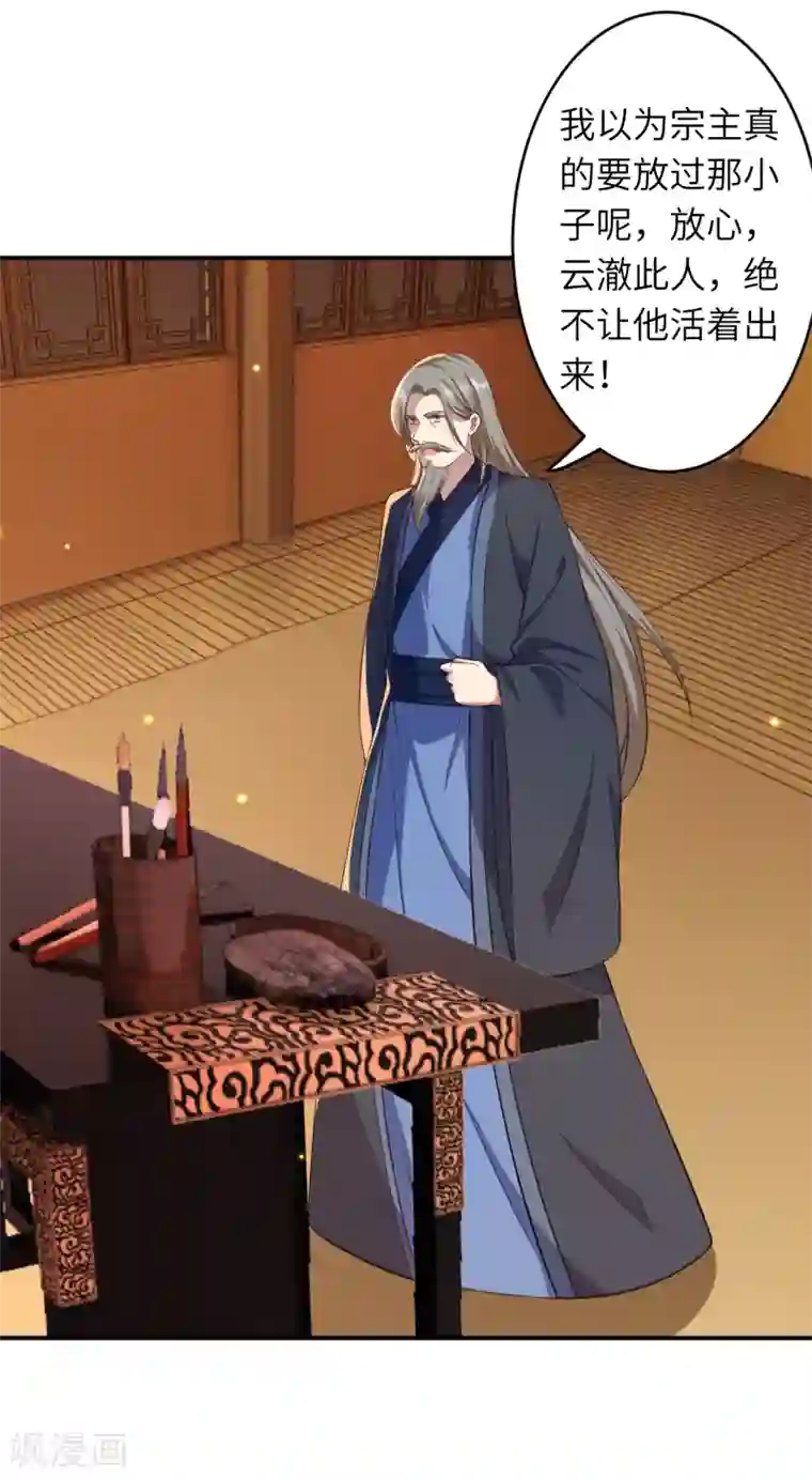 逆天邪神（条漫版）第259话 天玄第一身法玄技