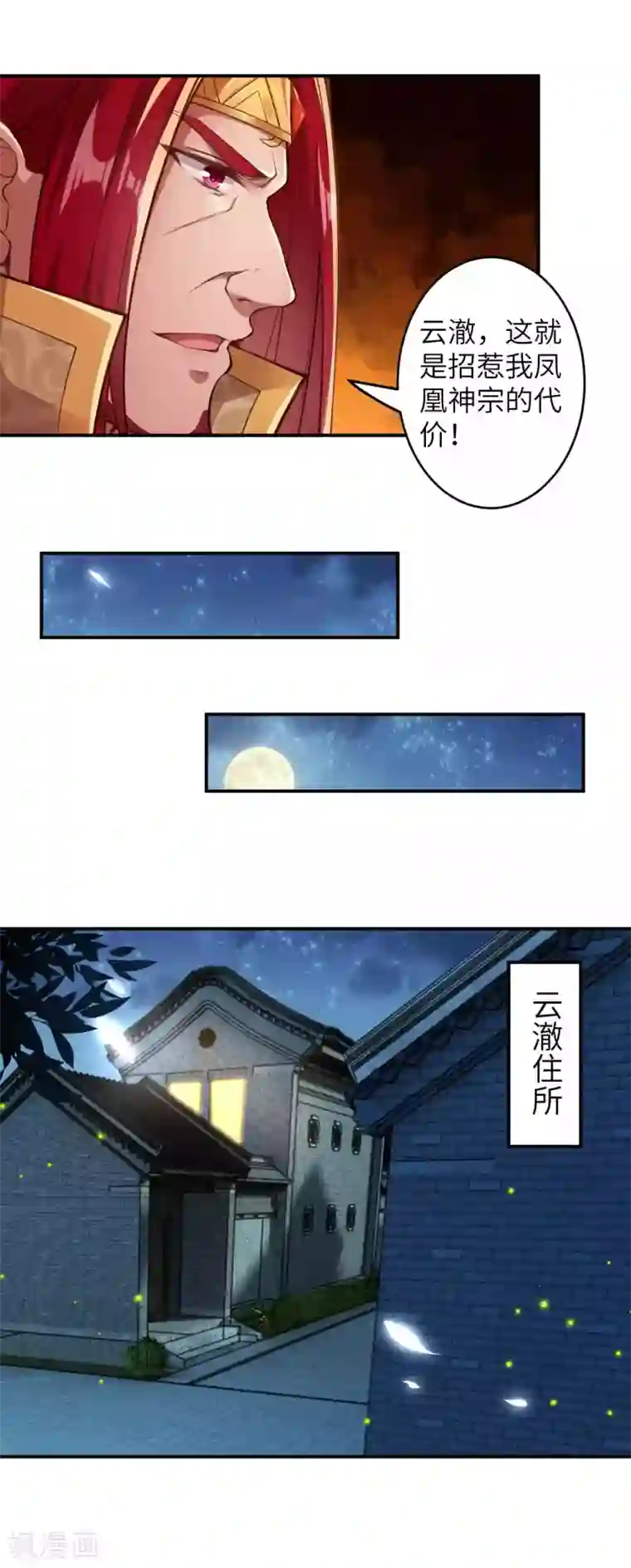 逆天邪神（条漫版）第259话 天玄第一身法玄技