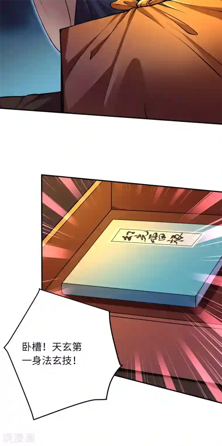 逆天邪神（条漫版）第259话 天玄第一身法玄技