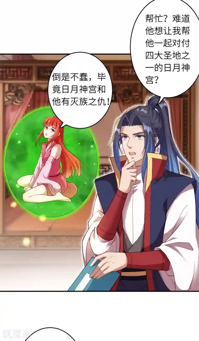 逆天邪神（条漫版）第259话 天玄第一身法玄技