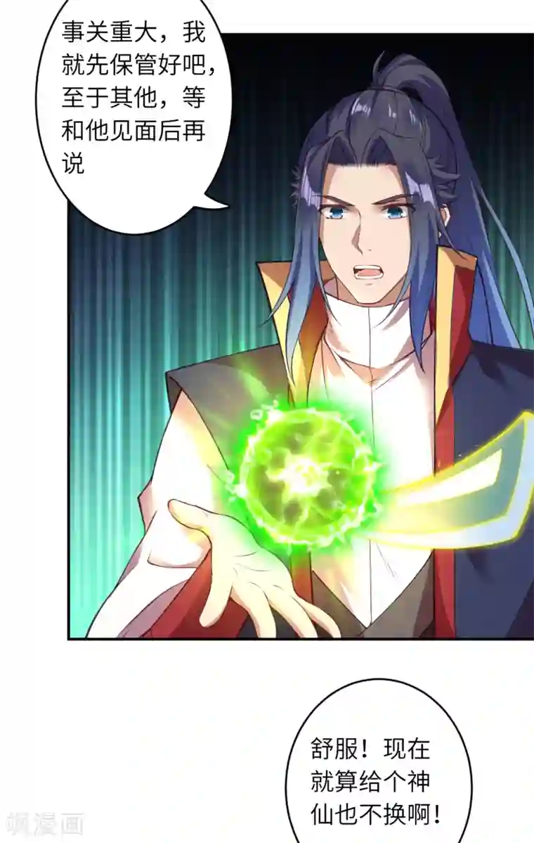 逆天邪神（条漫版）第259话 天玄第一身法玄技