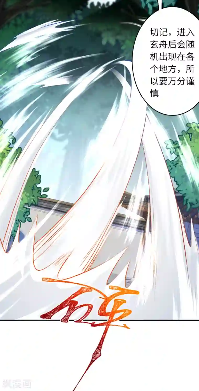 逆天邪神（条漫版）第260话 太古玄舟