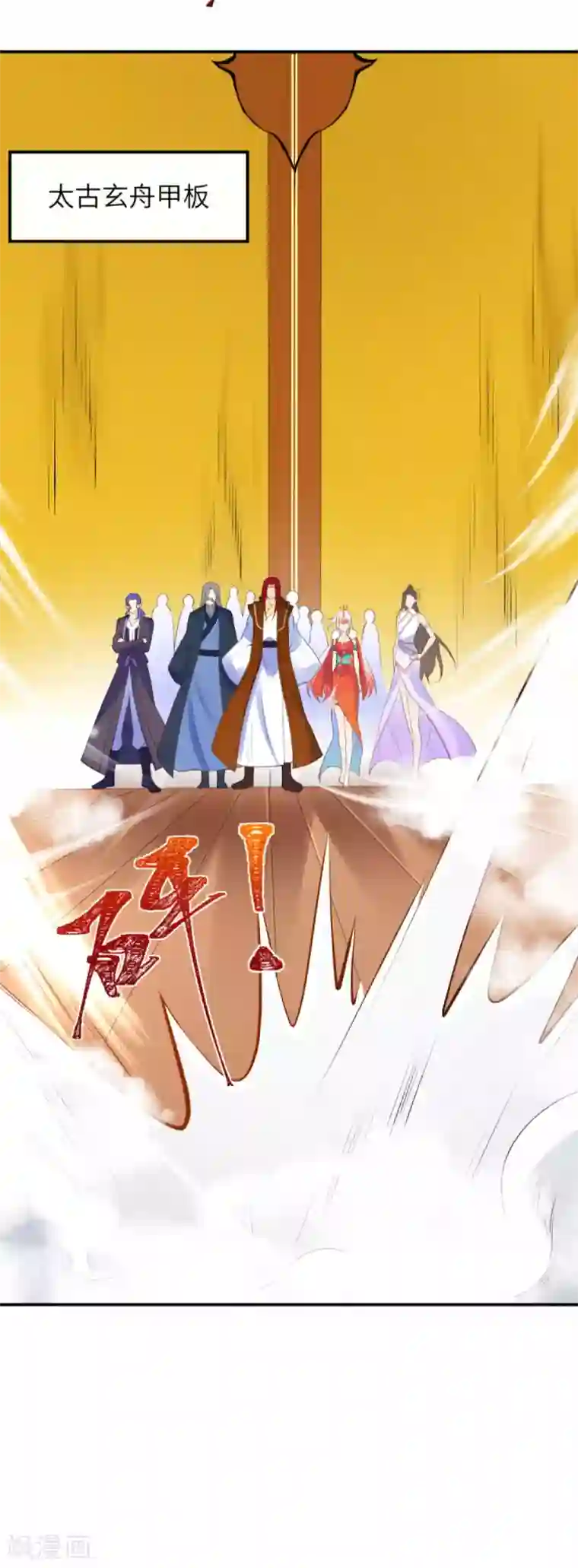 逆天邪神（条漫版）第260话 太古玄舟