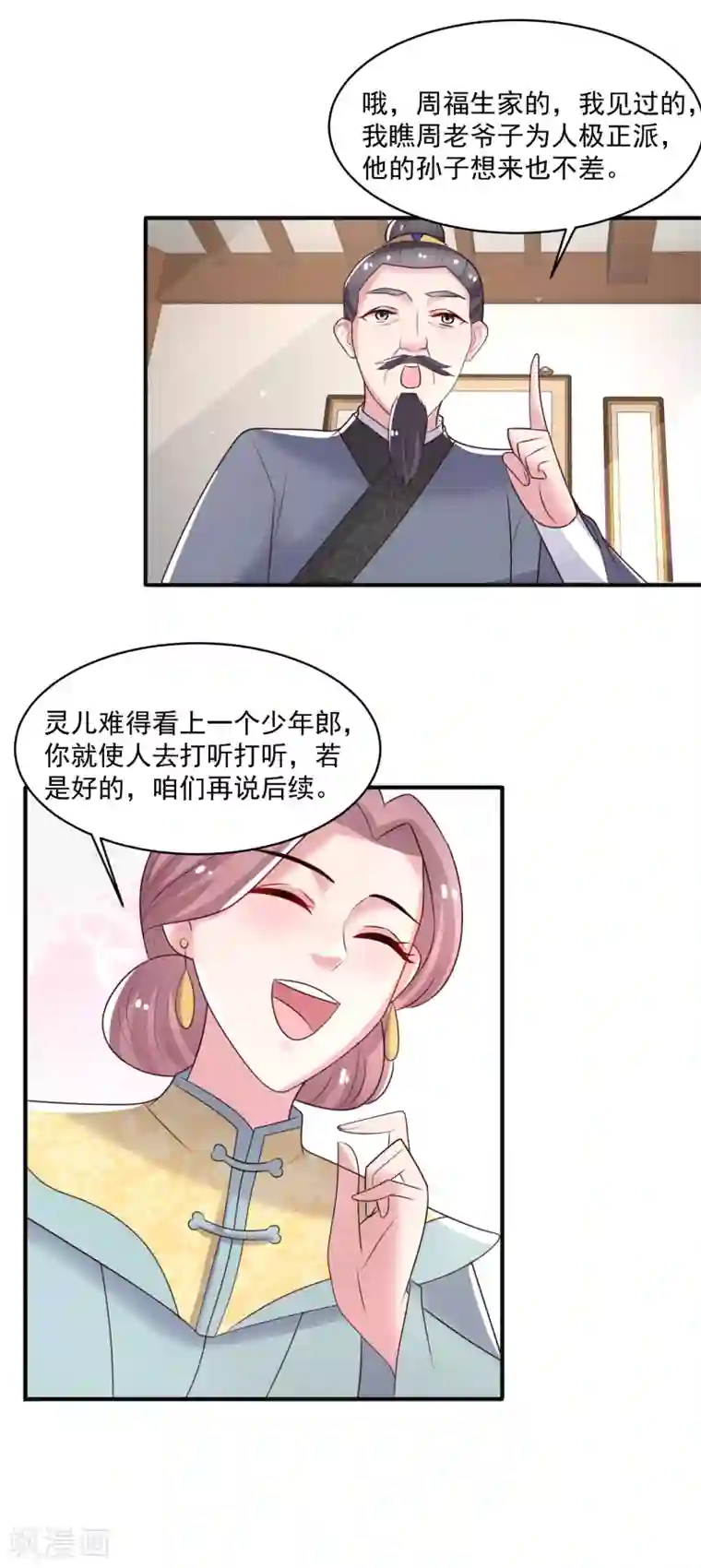 农女殊色第243话 葛父葛母