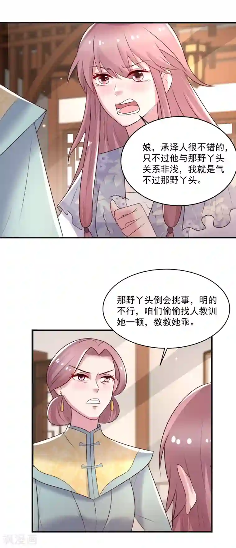 农女殊色第243话 葛父葛母