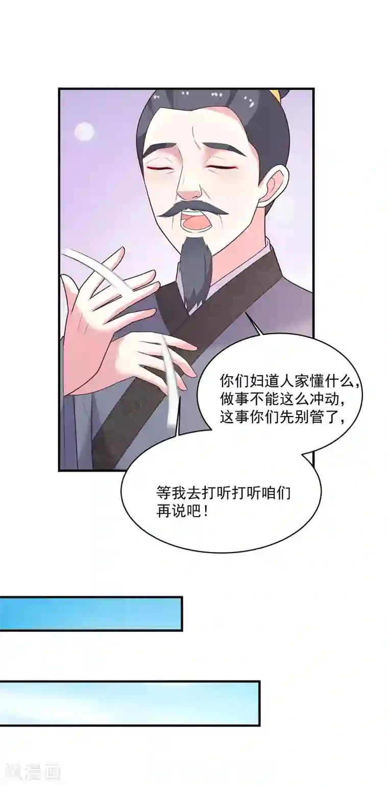 农女殊色第243话 葛父葛母