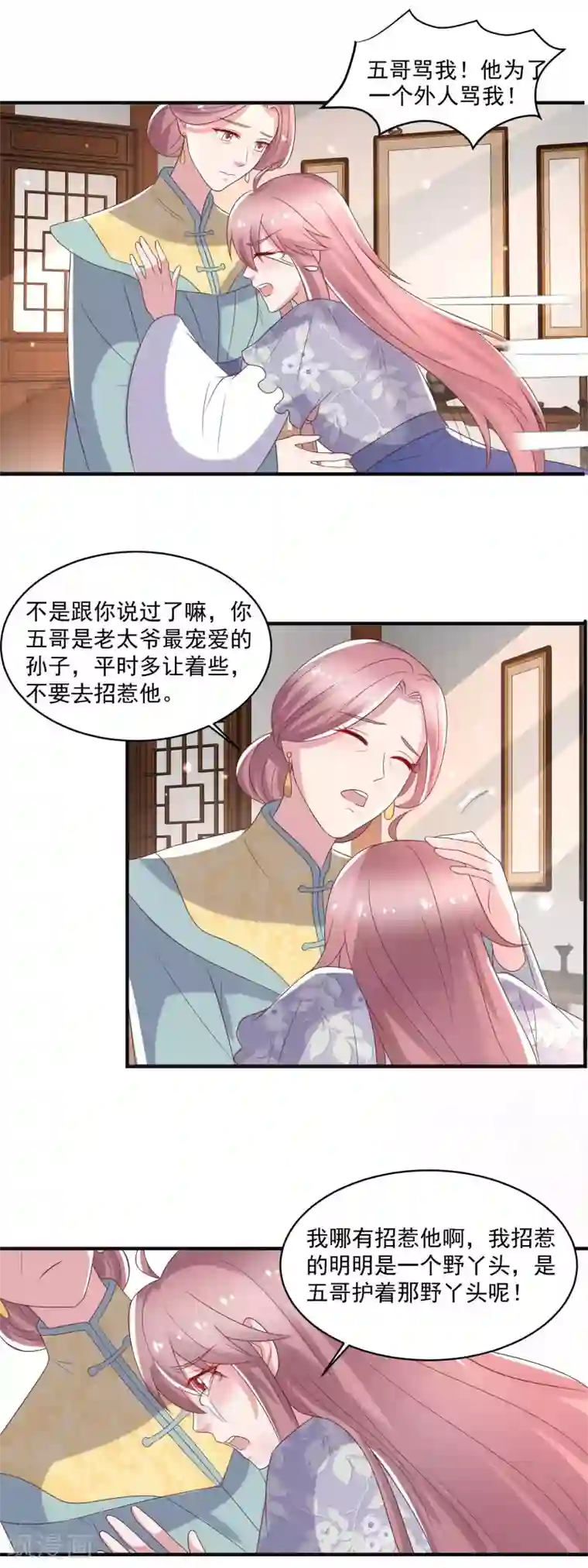 农女殊色第243话 葛父葛母