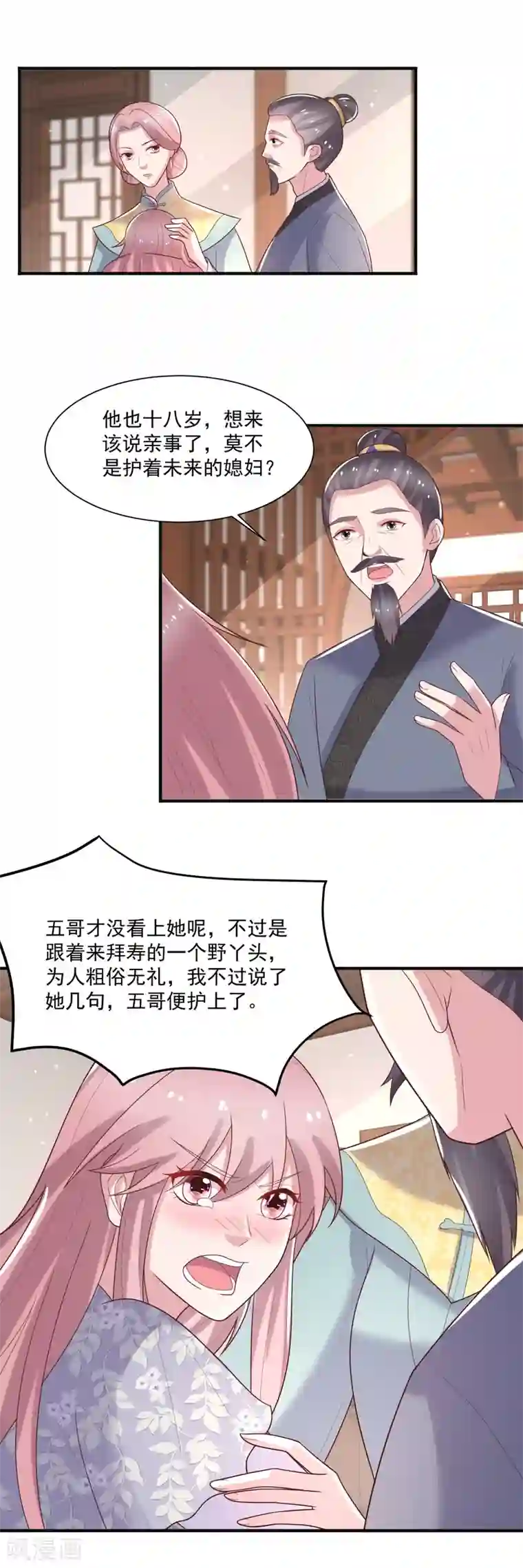 农女殊色第243话 葛父葛母