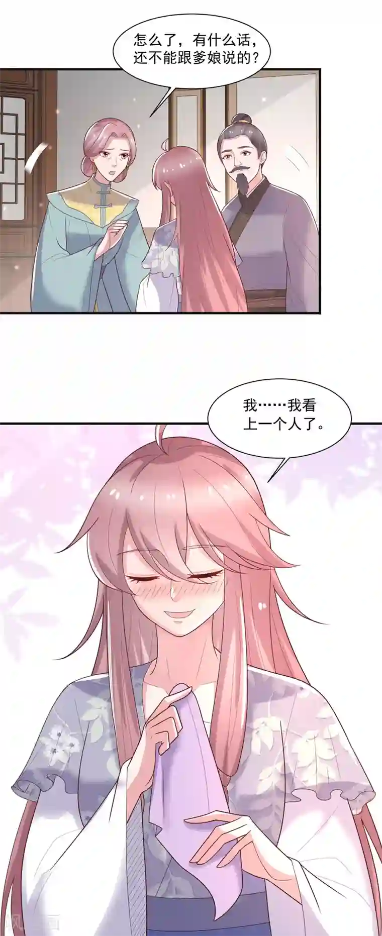 农女殊色第243话 葛父葛母