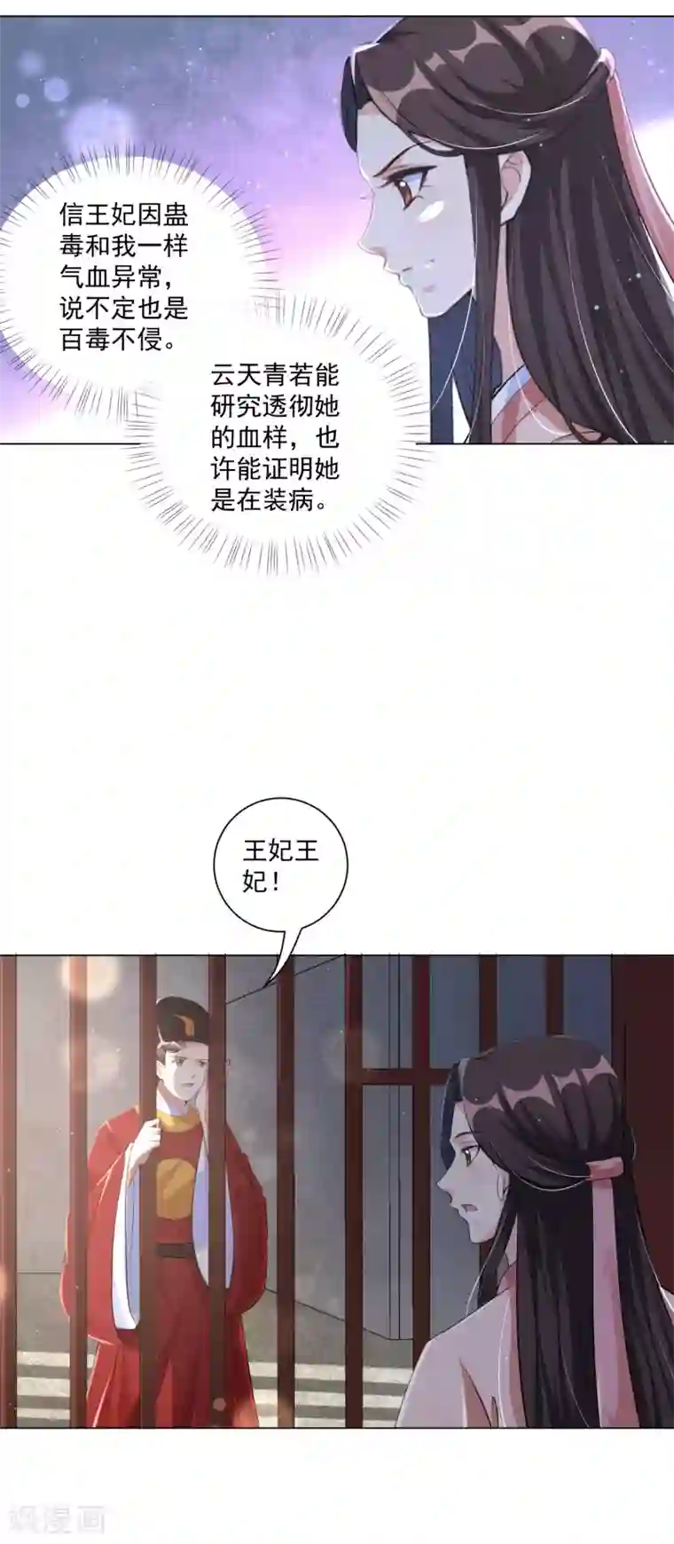 王妃有毒第115话 狱中遇袭