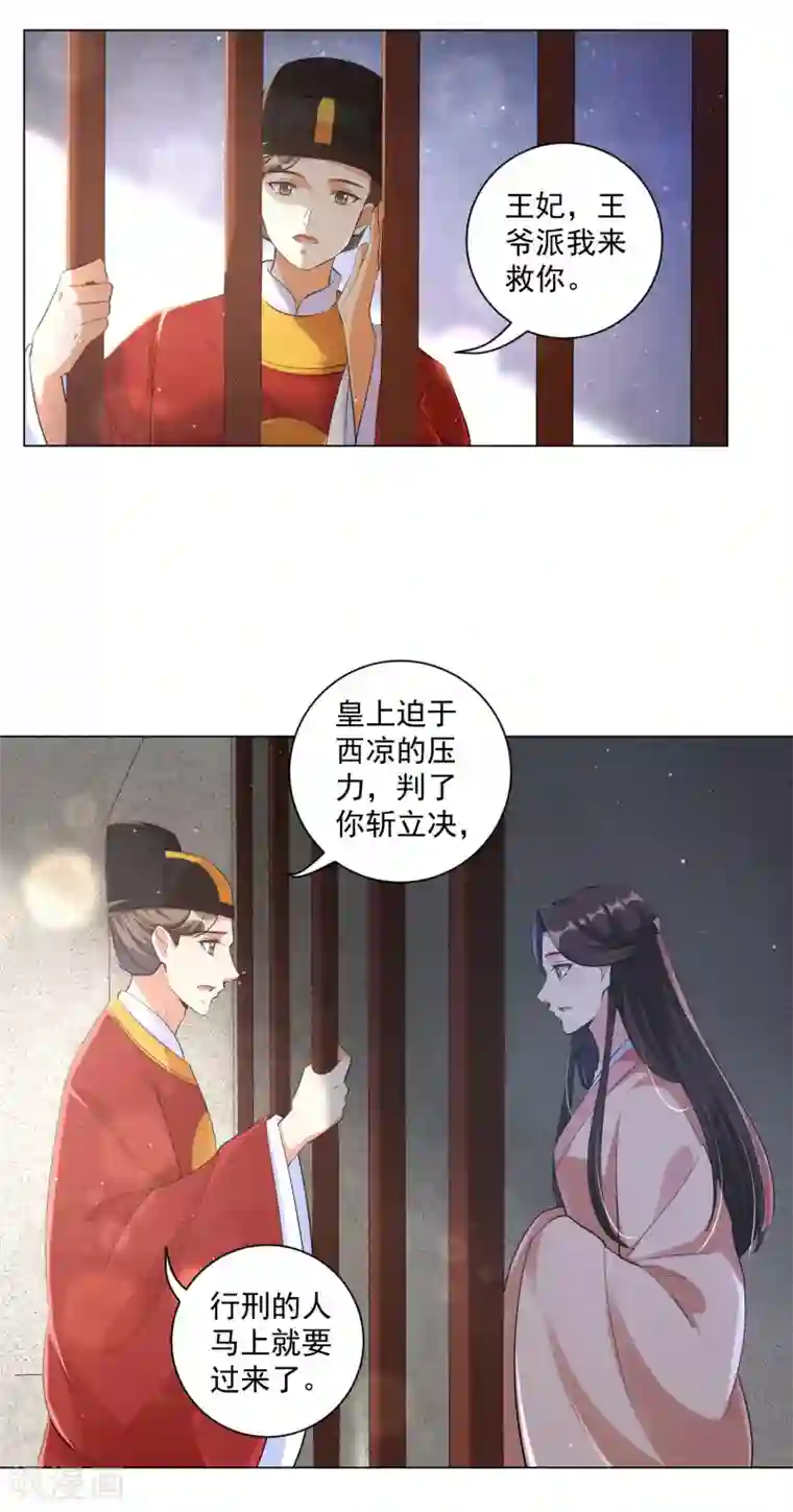 王妃有毒第115话 狱中遇袭