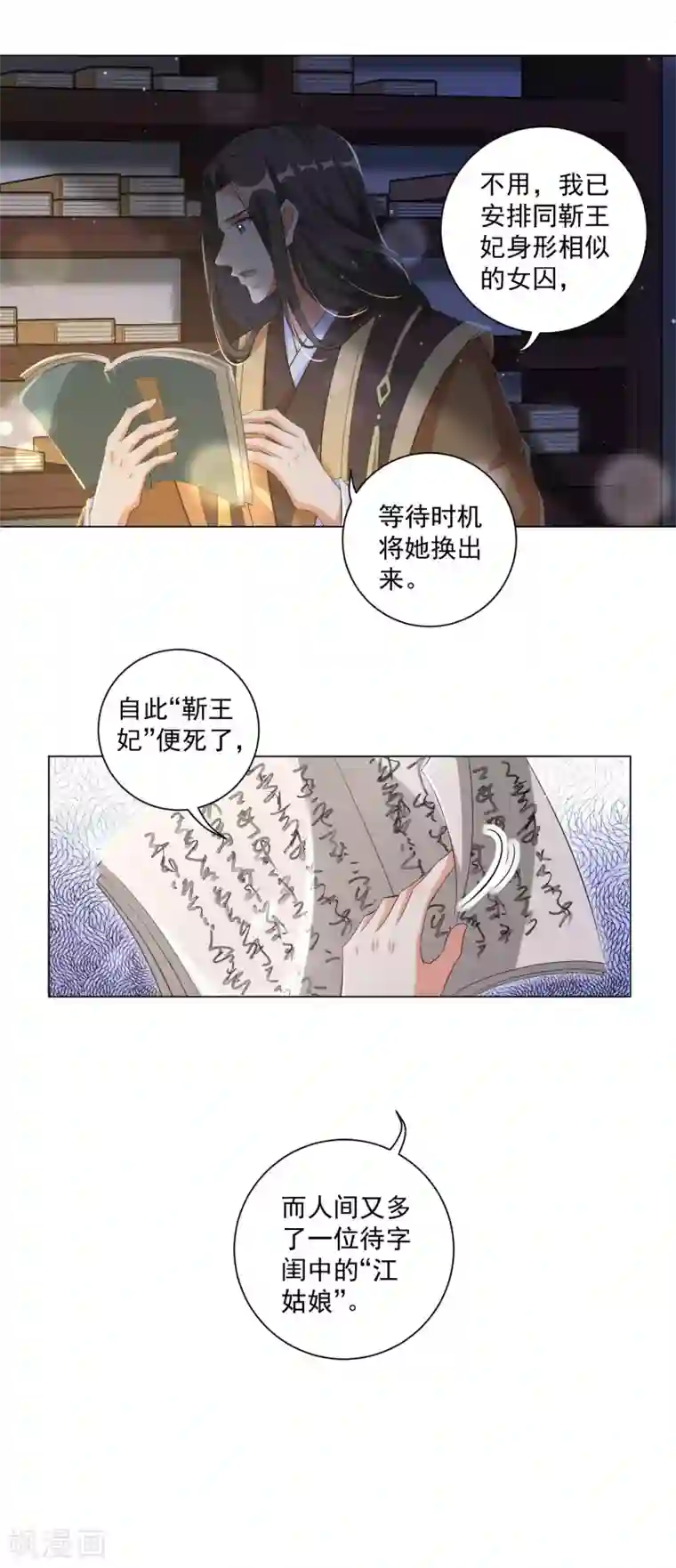 王妃有毒第115话 狱中遇袭