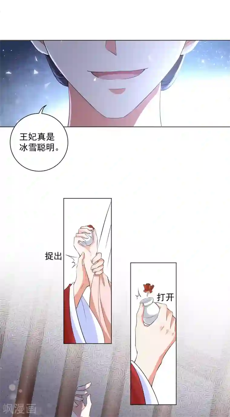 王妃有毒第115话 狱中遇袭