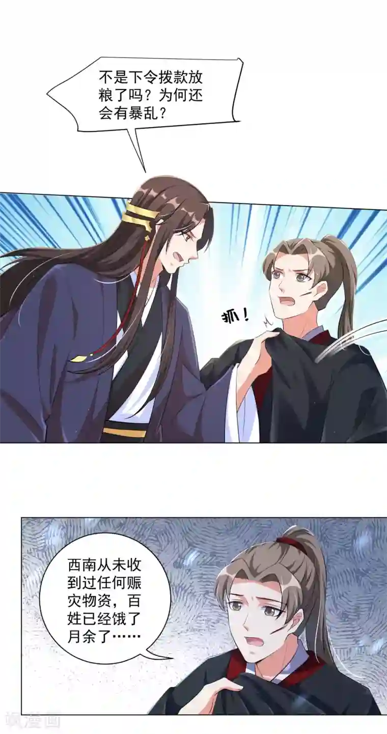 王妃有毒第115话 狱中遇袭