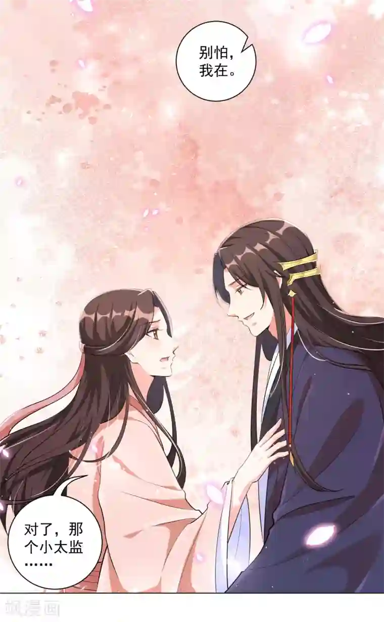 王妃有毒第116话 靳王爷英雄救美