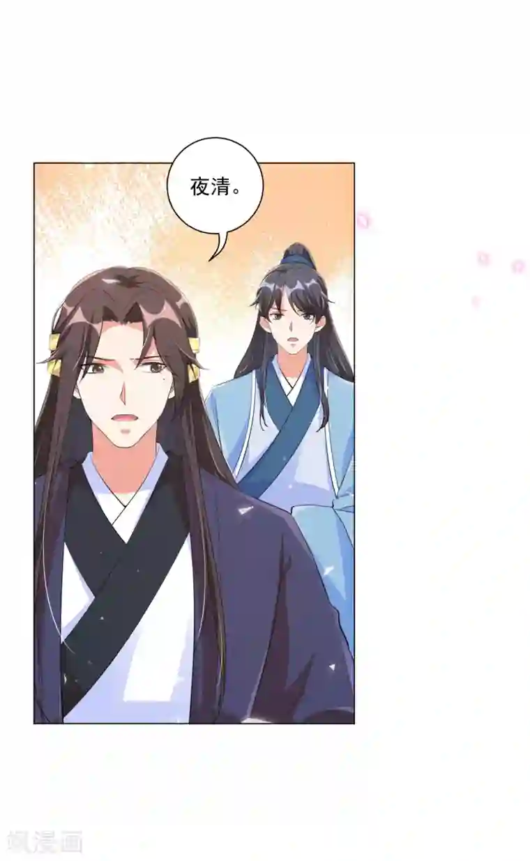 王妃有毒第116话 靳王爷英雄救美