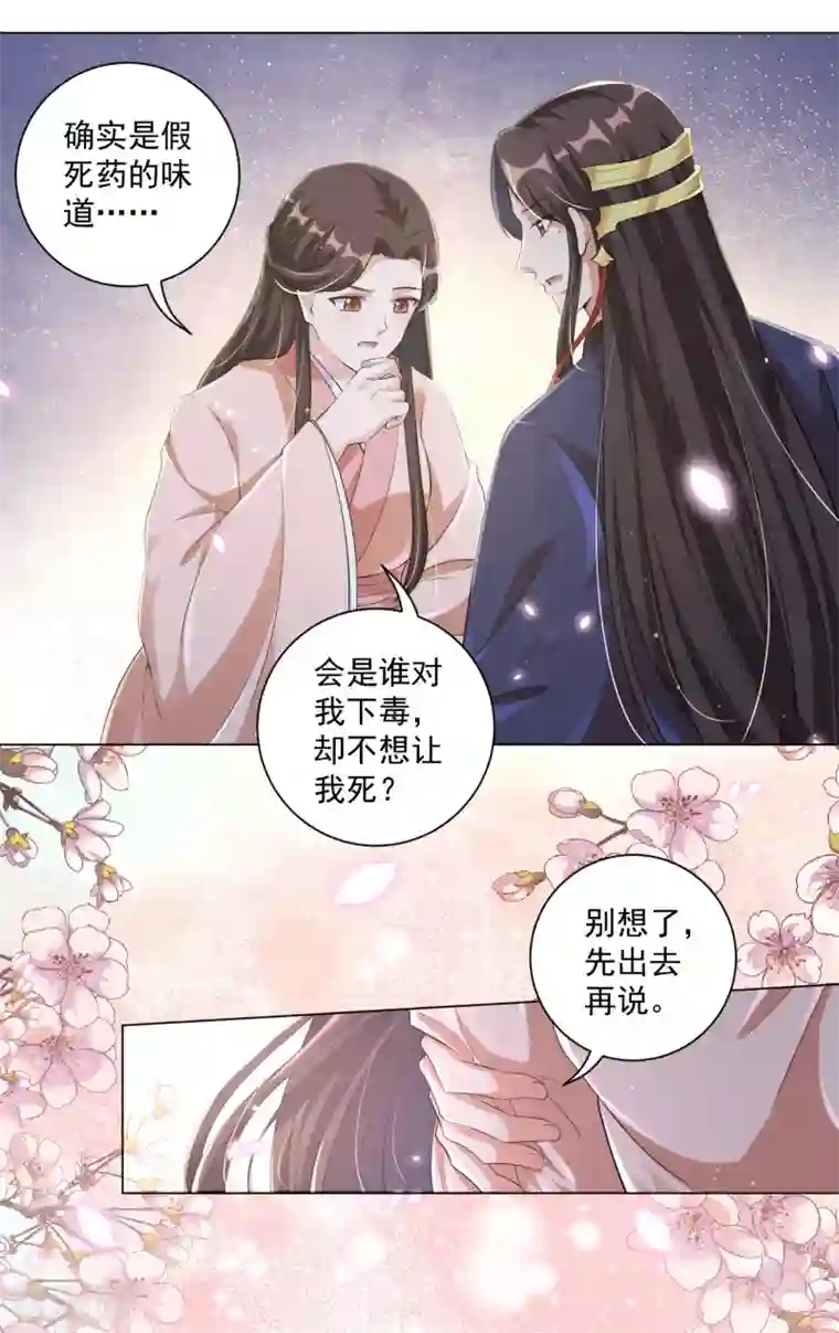 王妃有毒第116话 靳王爷英雄救美