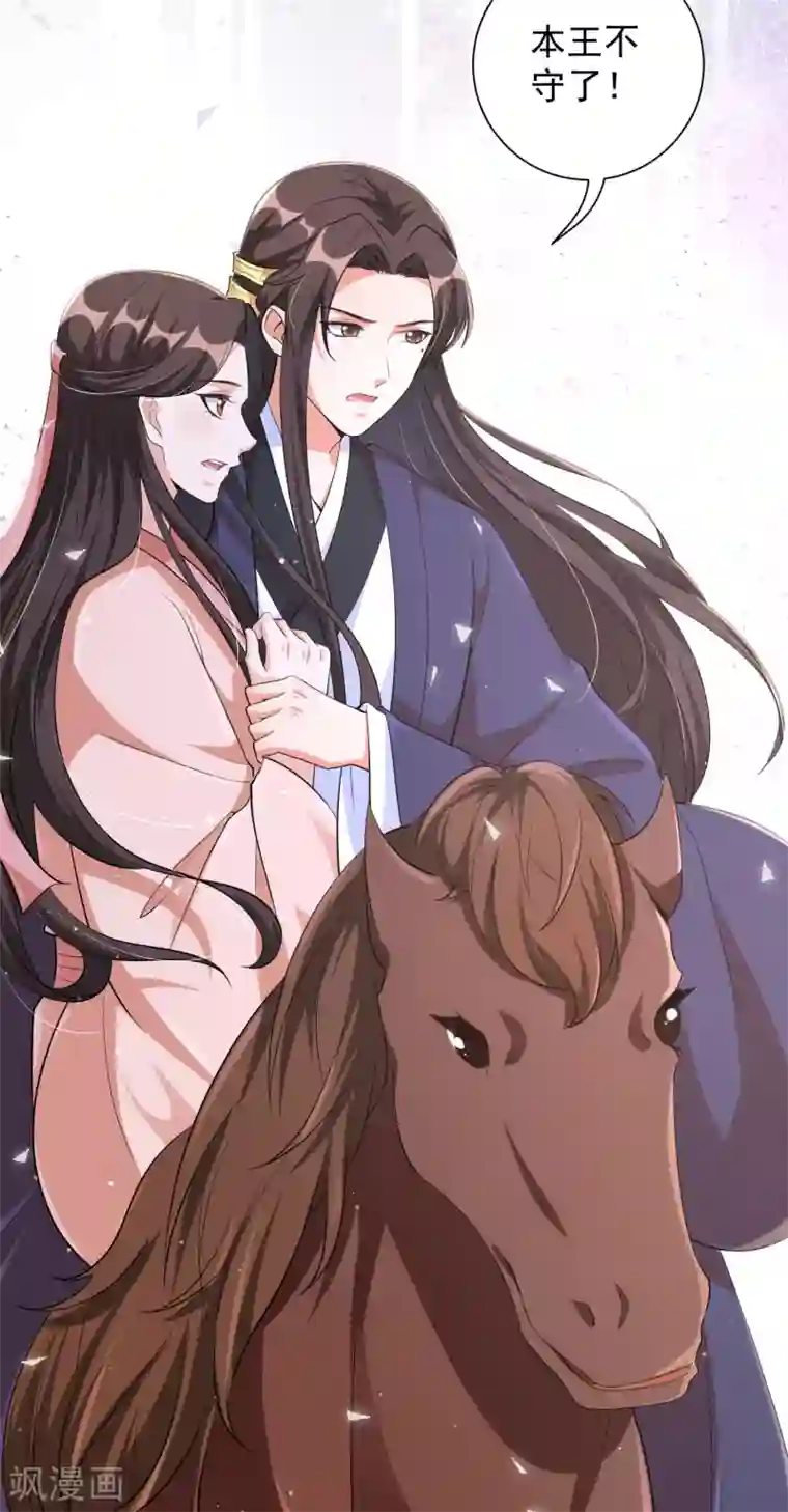 王妃有毒第116话 靳王爷英雄救美