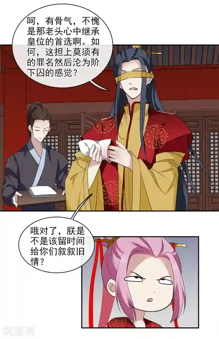 璇玑辞第203话 你真的没有死2