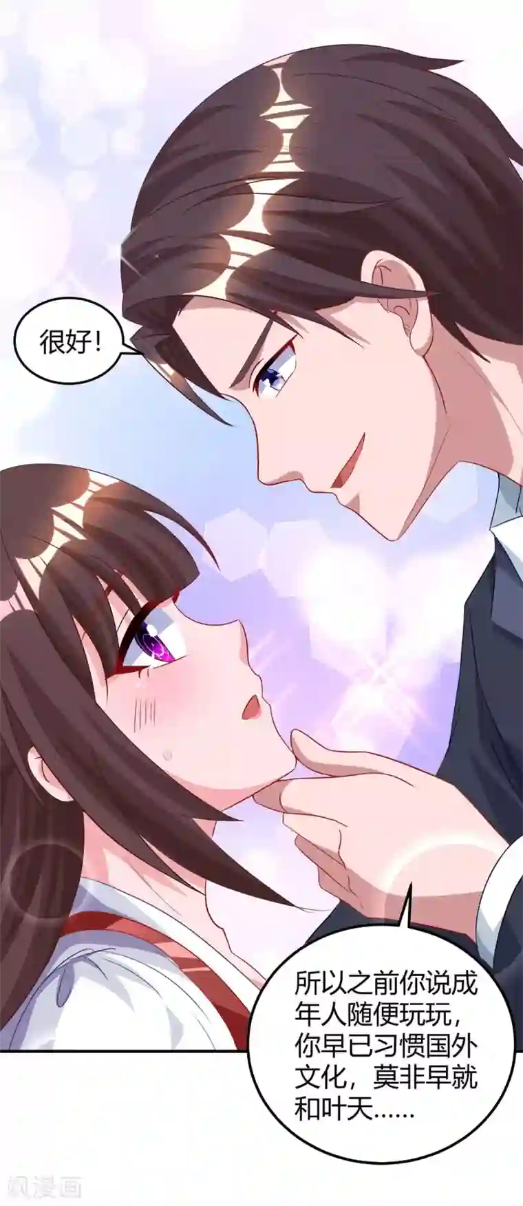 霸道总裁求抱抱第172话 游乐园之约