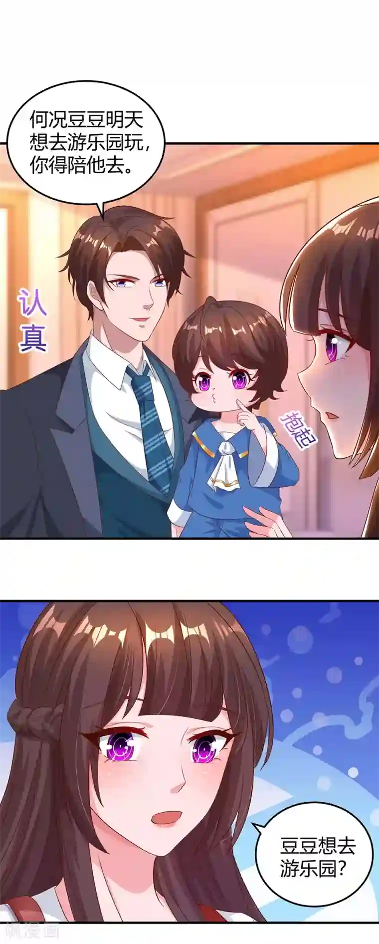 霸道总裁求抱抱第172话 游乐园之约