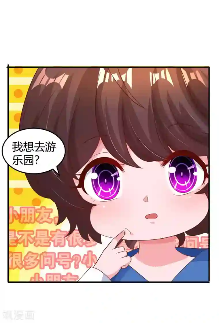 霸道总裁求抱抱第172话 游乐园之约