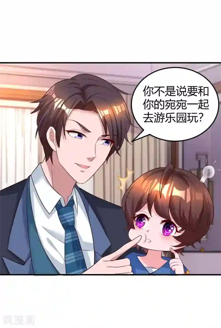 霸道总裁求抱抱第172话 游乐园之约