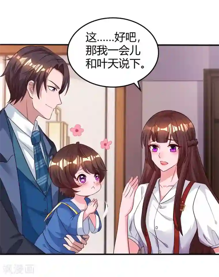 霸道总裁求抱抱第172话 游乐园之约