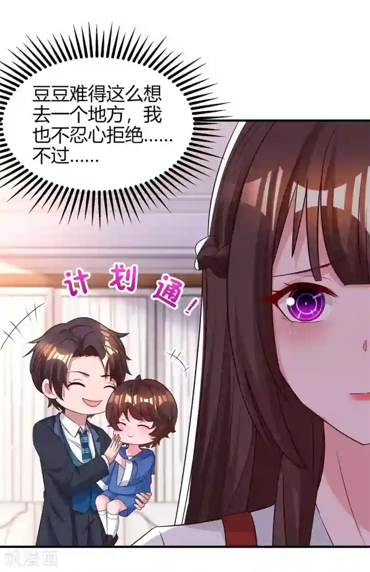 霸道总裁求抱抱第172话 游乐园之约