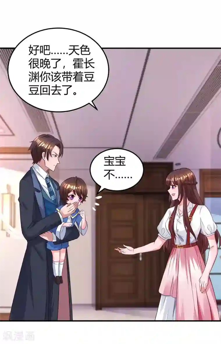 霸道总裁求抱抱第172话 游乐园之约