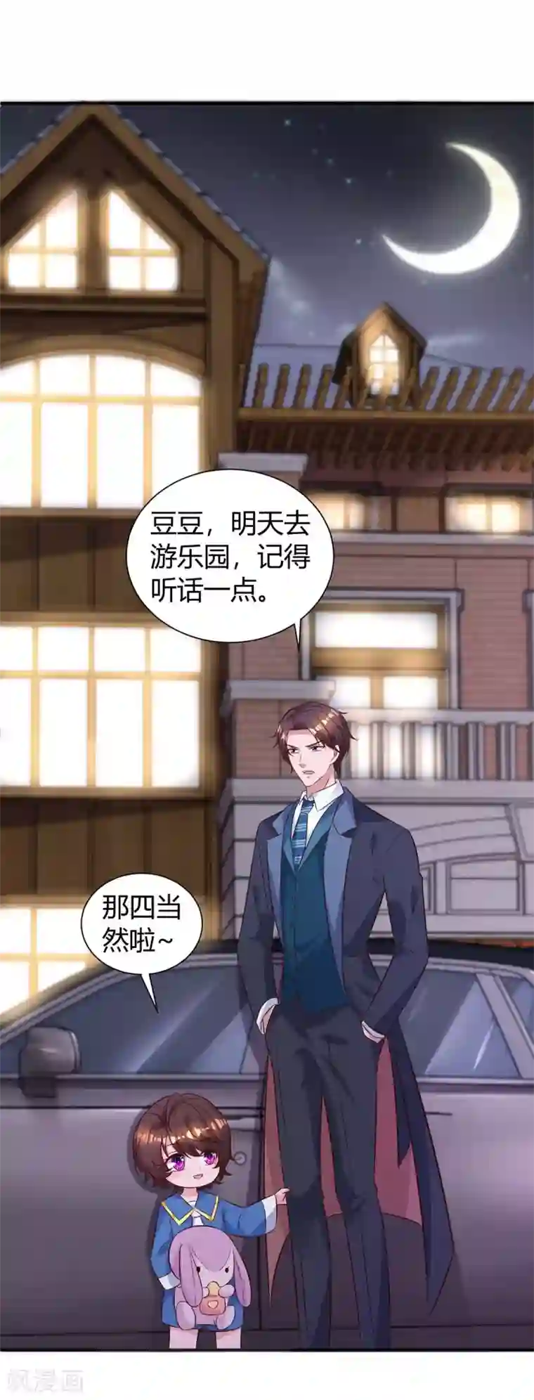 霸道总裁求抱抱第172话 游乐园之约