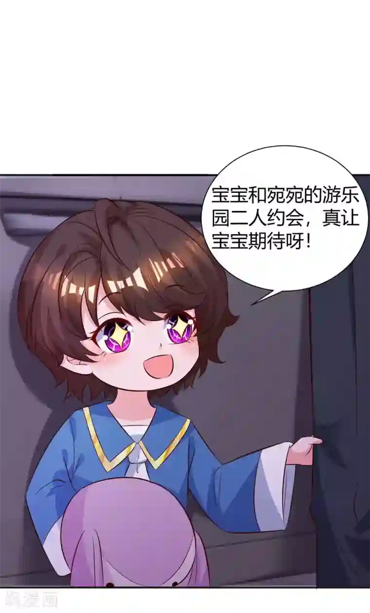 霸道总裁求抱抱第172话 游乐园之约