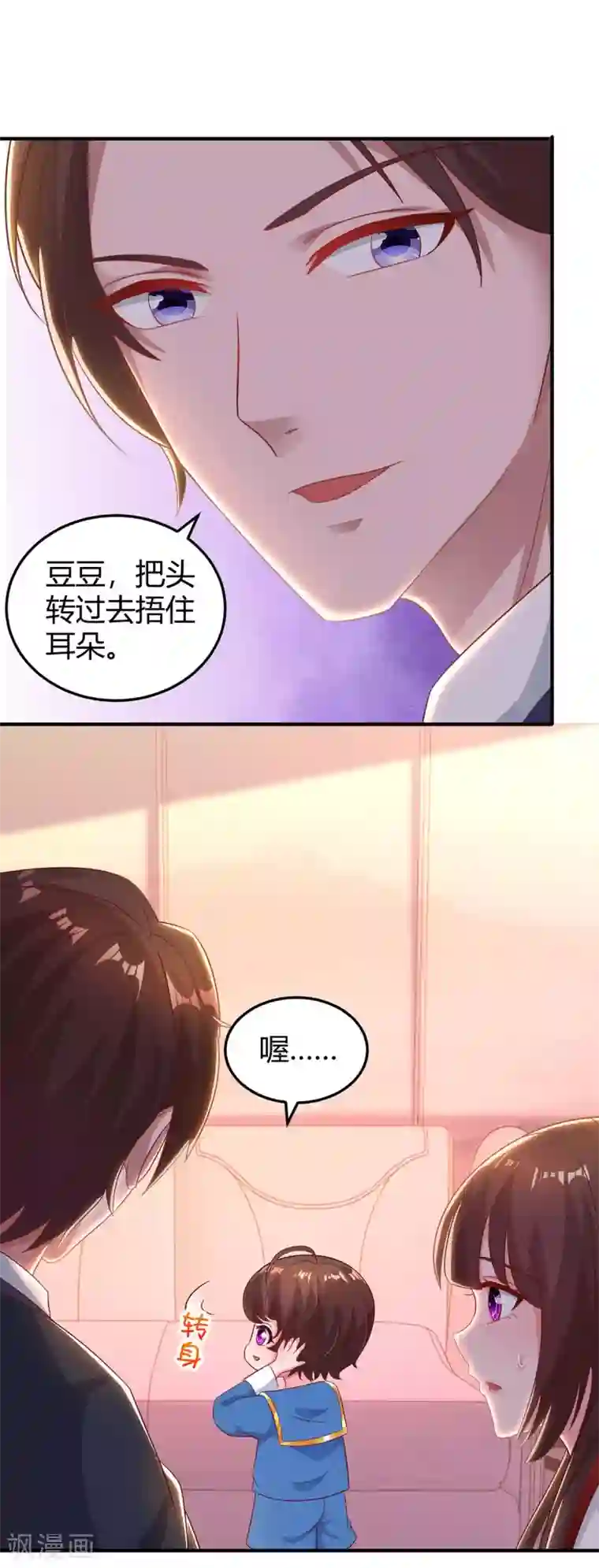 霸道总裁求抱抱第172话 游乐园之约