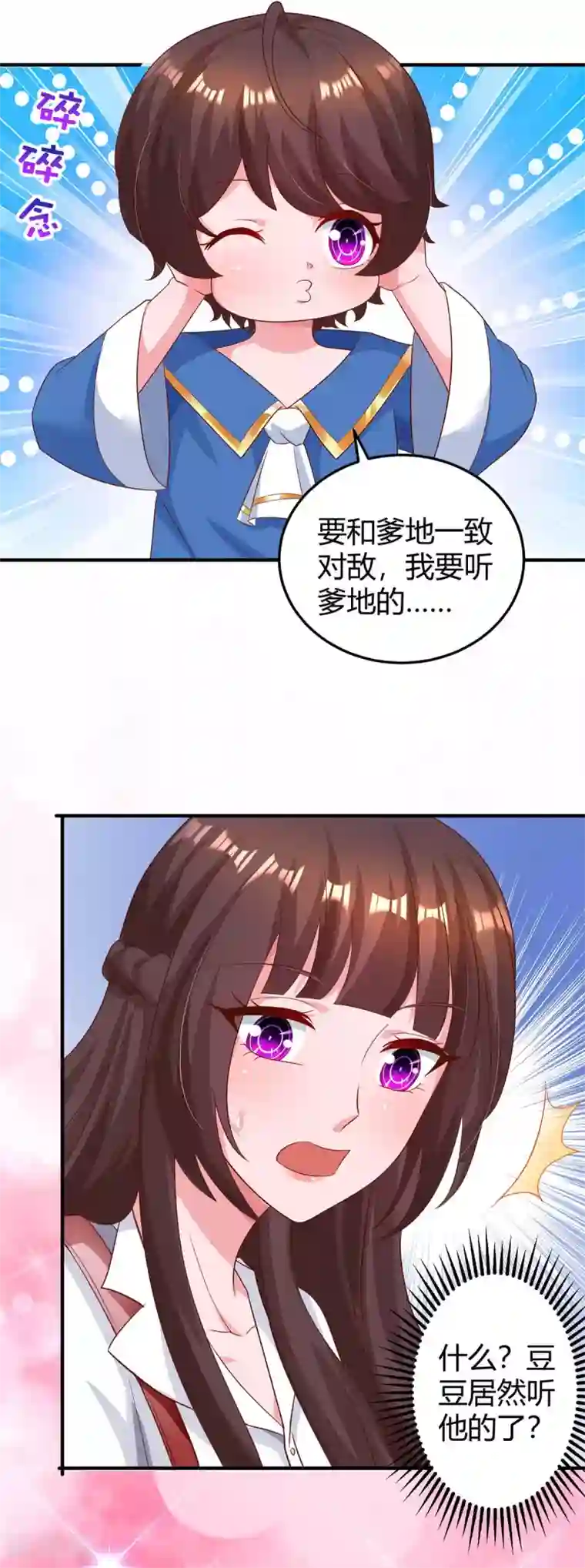 霸道总裁求抱抱第172话 游乐园之约