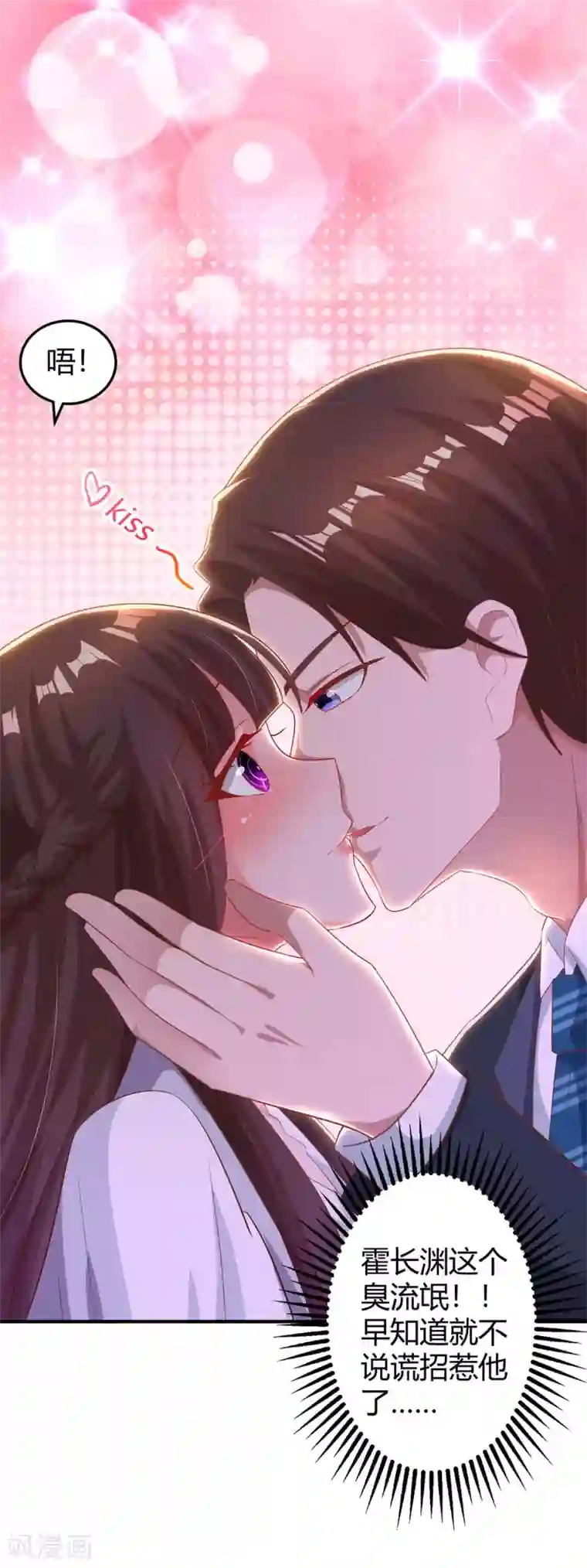 霸道总裁求抱抱第172话 游乐园之约