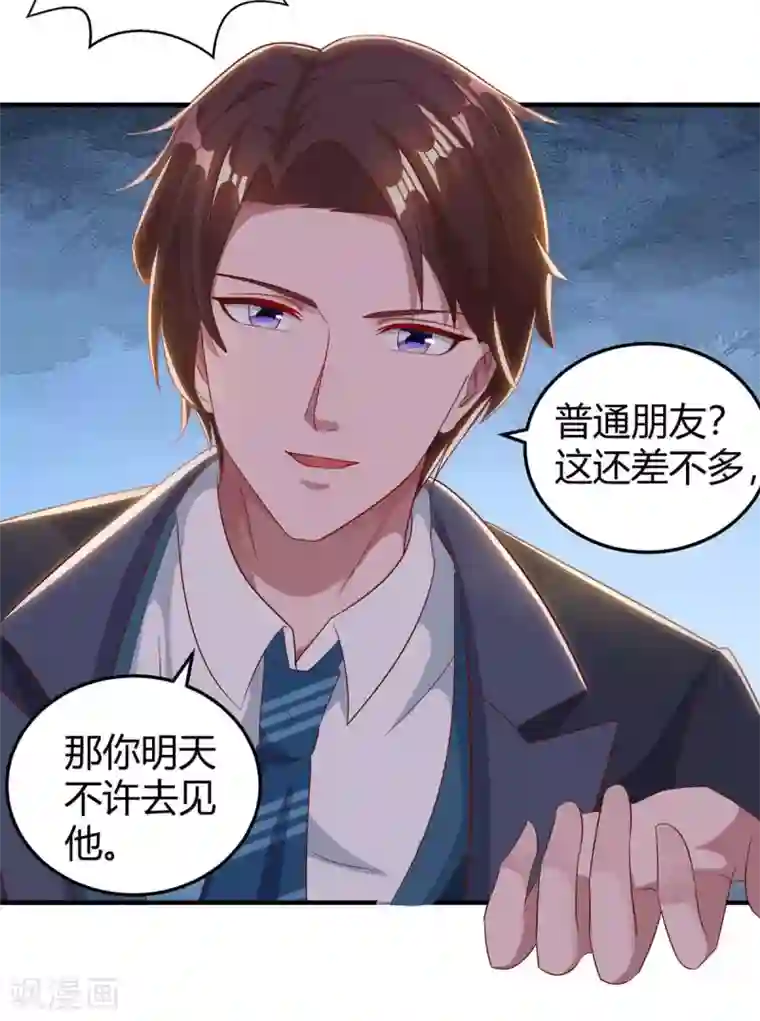 霸道总裁求抱抱第172话 游乐园之约